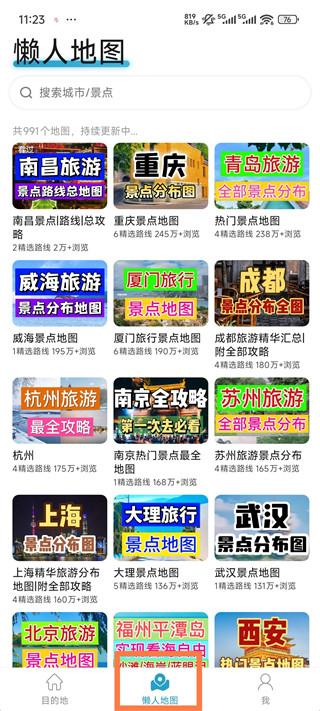 十六番旅行