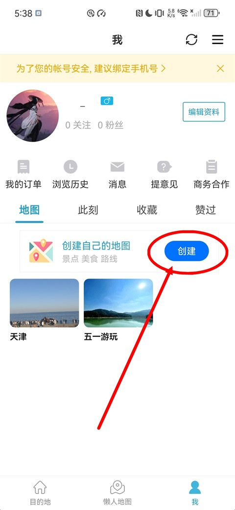 十六番旅行