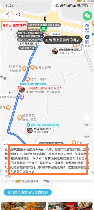 十六番旅行