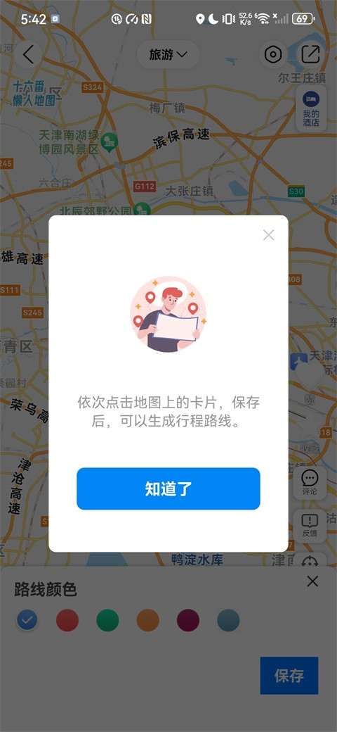 十六番旅行