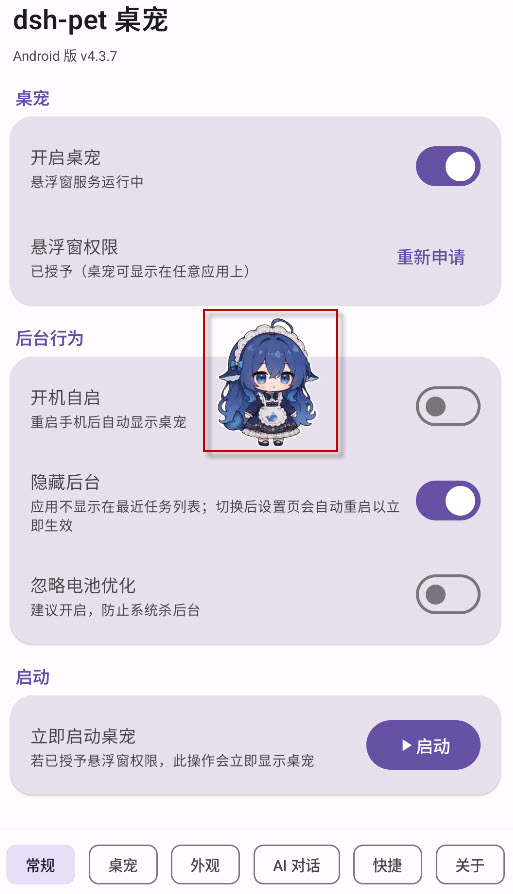 dshpet桌宠