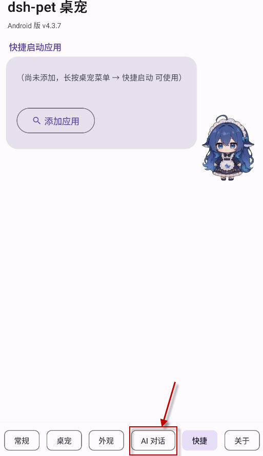 dshpet桌宠