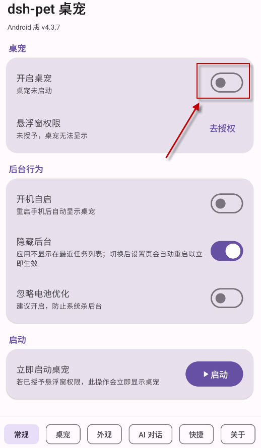 dshpet桌宠
