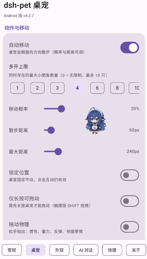 dshpet桌宠