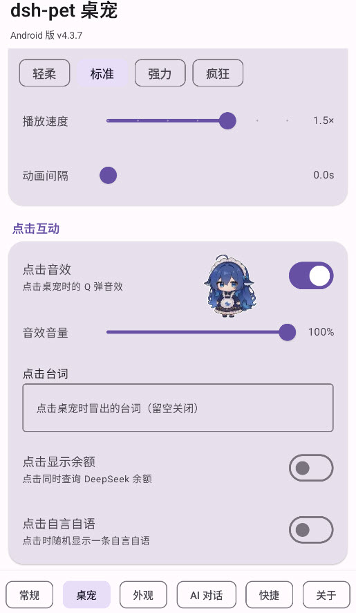 dshpet桌宠