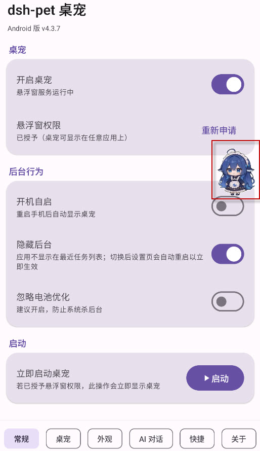 dshpet桌宠