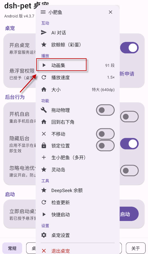 dshpet桌宠
