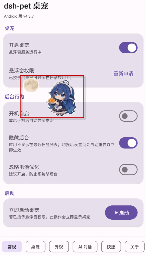 dshpet桌宠