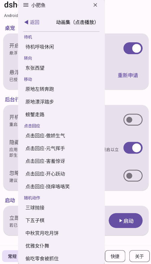 dshpet桌宠