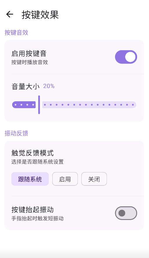 曦码输入法截图4