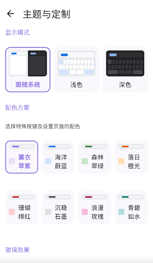 曦码输入法截图3