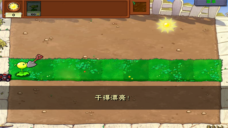 植物大战僵尸U53RDV版截图4