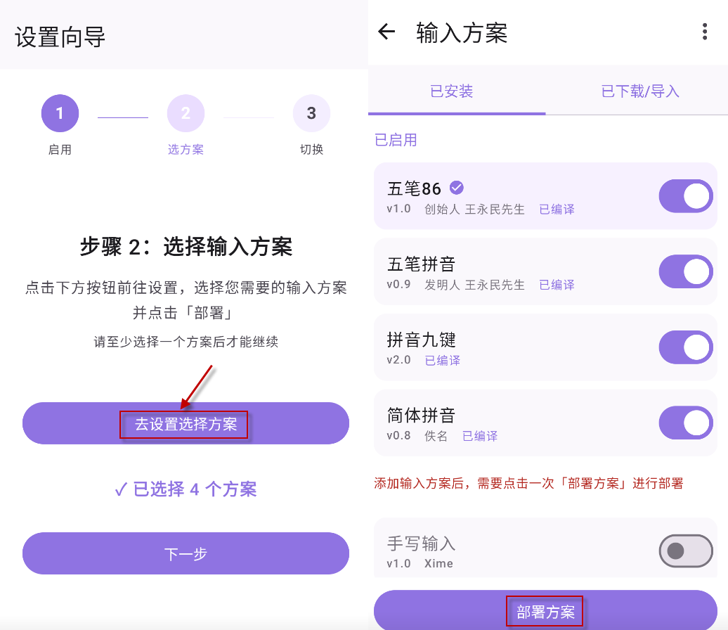 曦码输入法