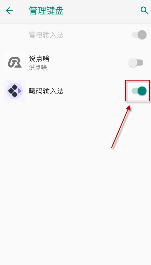 曦码输入法