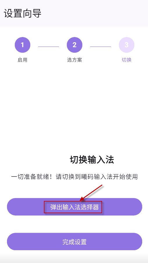 曦码输入法