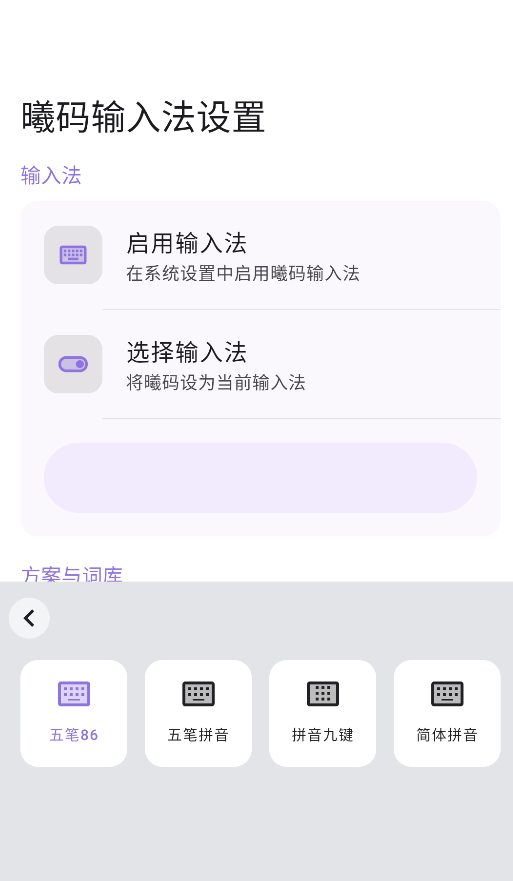 曦码输入法