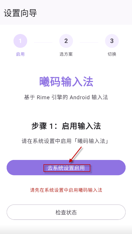 曦码输入法