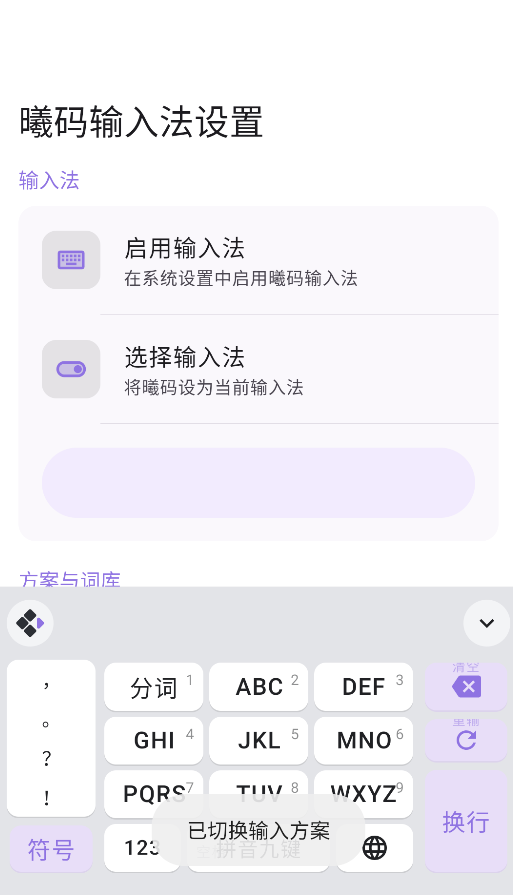 曦码输入法