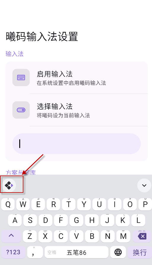 曦码输入法