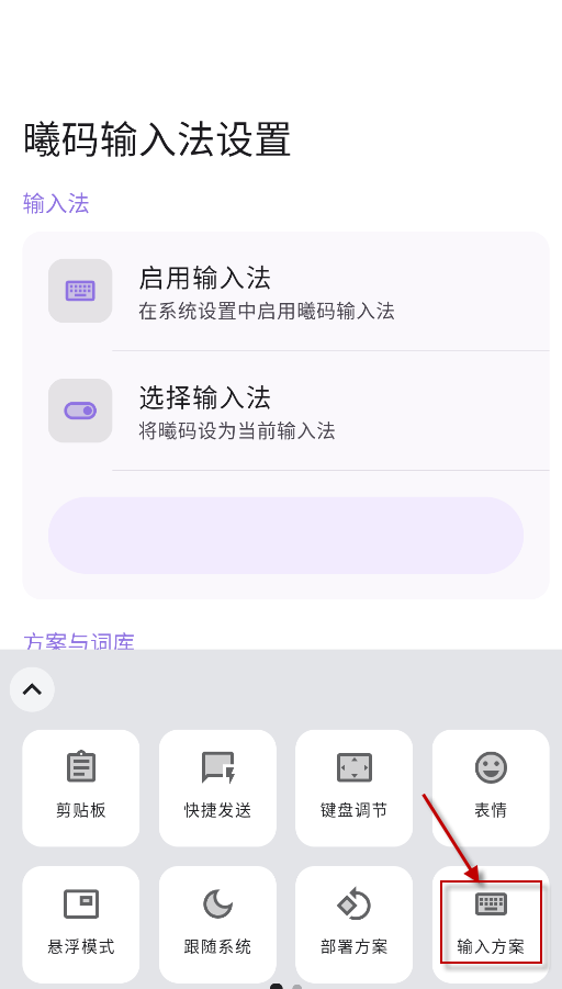 曦码输入法