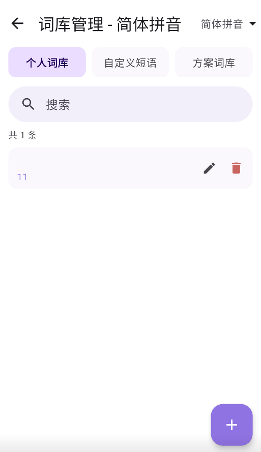 曦码输入法