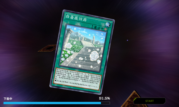游戏王大师决斗