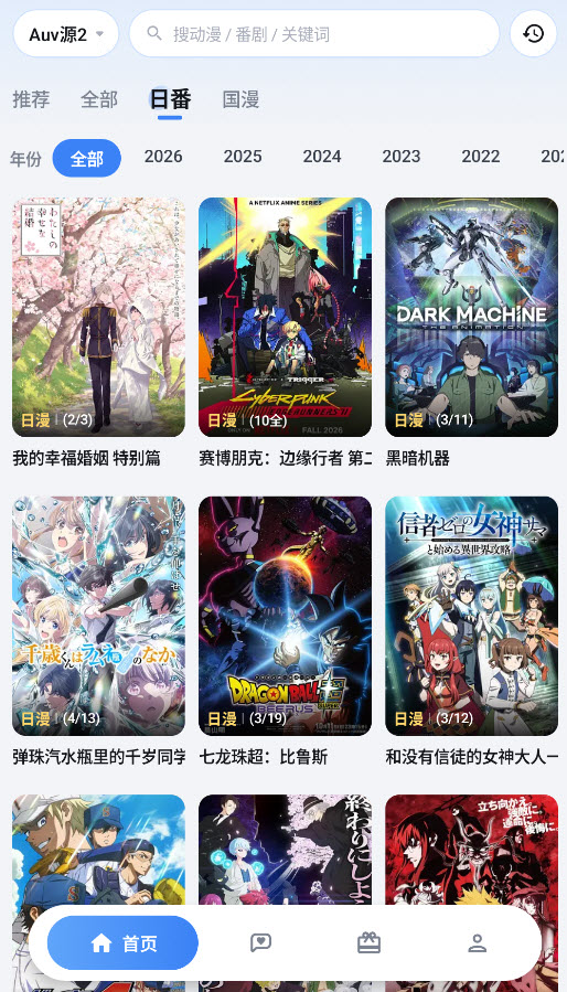 咕咕番动漫截图2