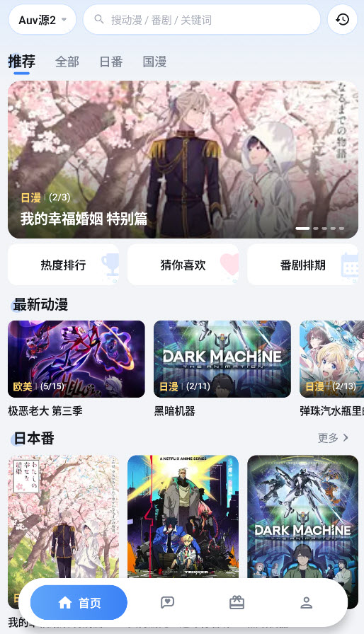 咕咕番动漫截图1