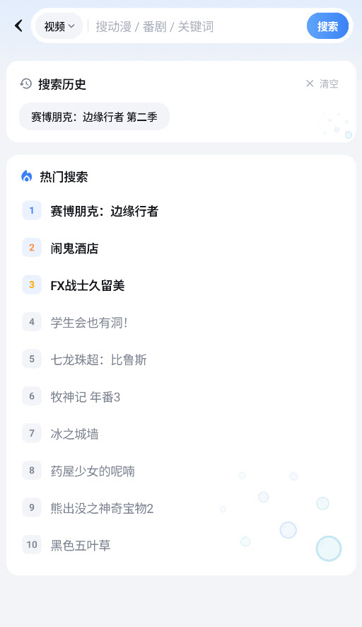 咕咕番动漫截图3