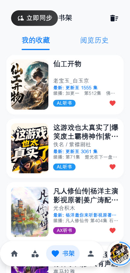 摸鱼听书FM截图5