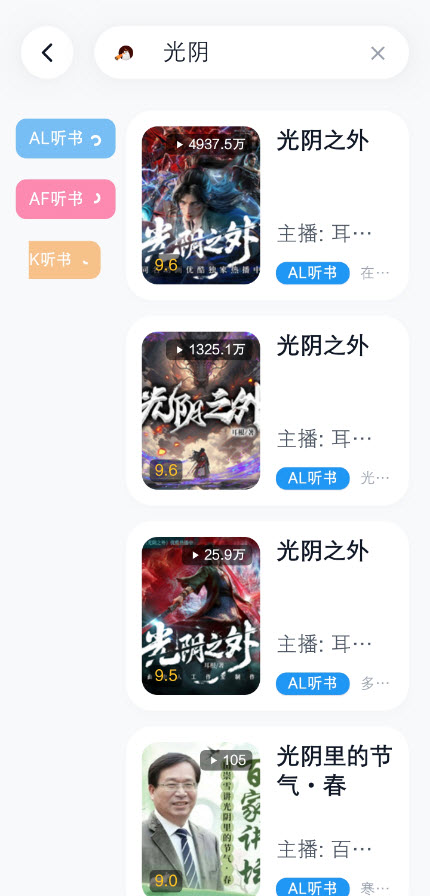 摸鱼听书FM截图3