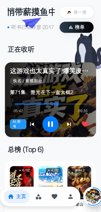 摸鱼听书FM截图1