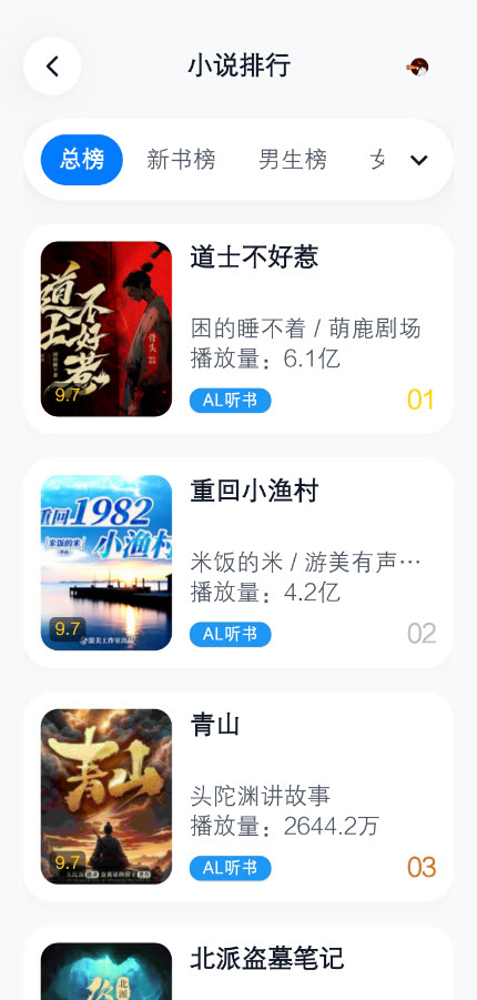 摸鱼听书FM截图2