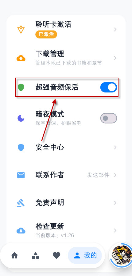 摸鱼听书FM
