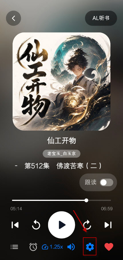 摸鱼听书FM