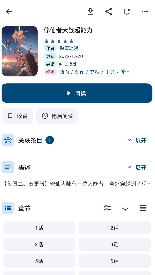 VeneraX漫画截图3