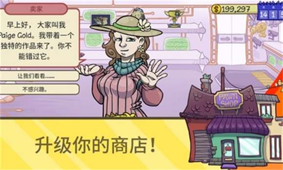 当铺人生2手机版截图4