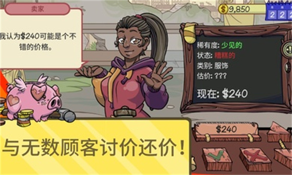 当铺人生2手机版截图1
