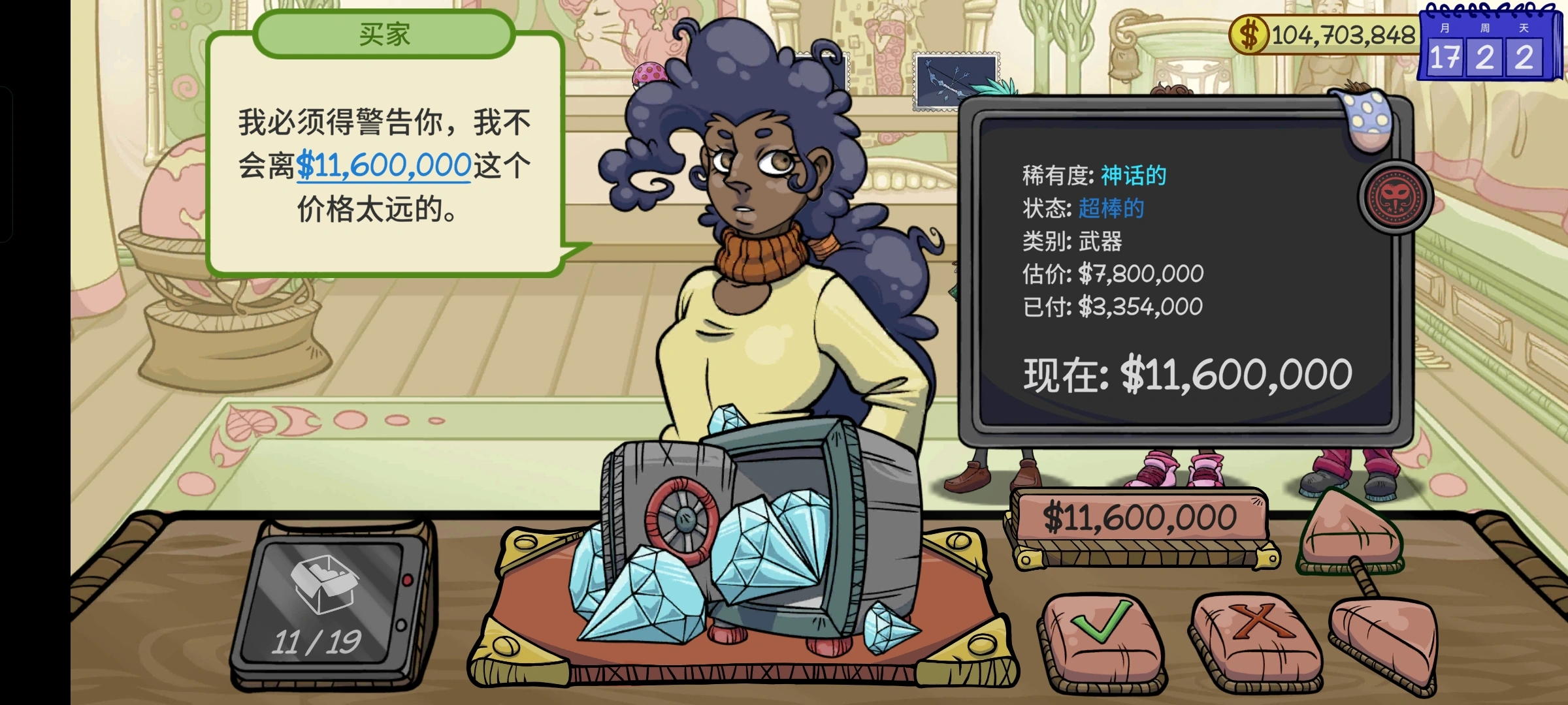 当铺人生2手机版