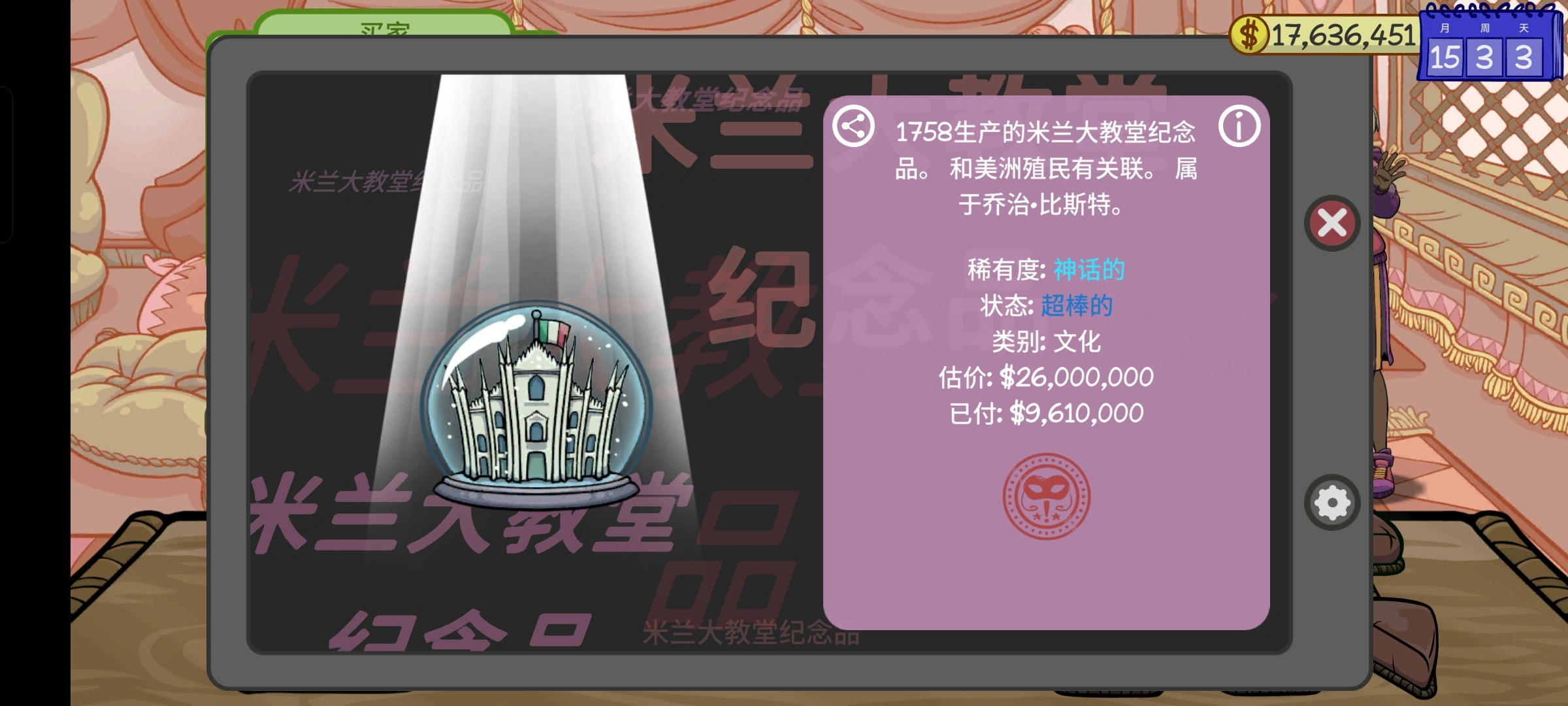 当铺人生2手机版