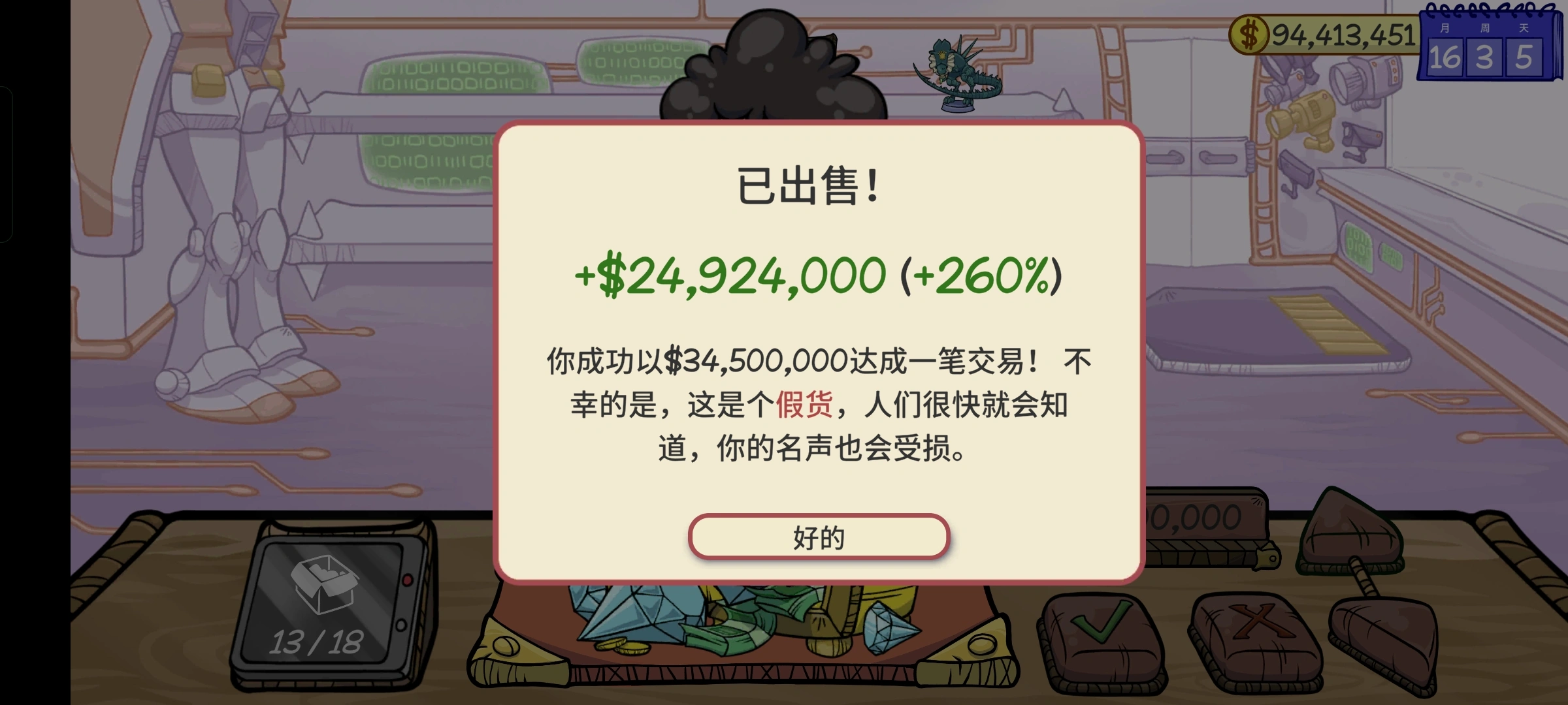 当铺人生2手机版