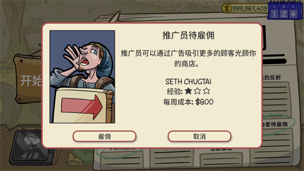 当铺人生2手机版