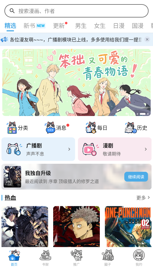 口袋猫漫画手机版截图1