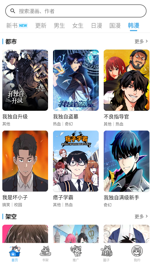 口袋猫漫画手机版截图4