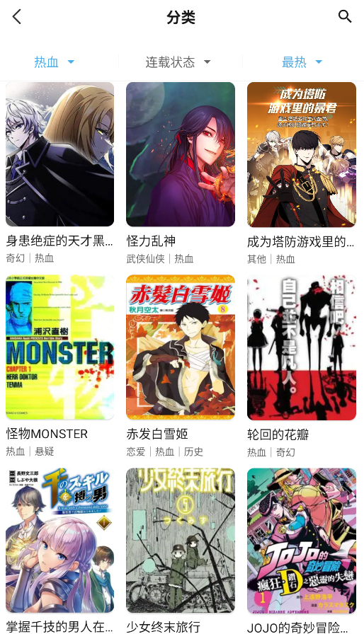 口袋猫漫画手机版截图2