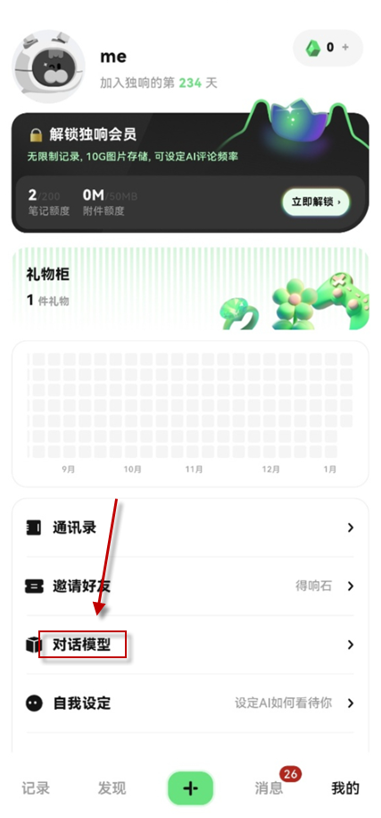 独响