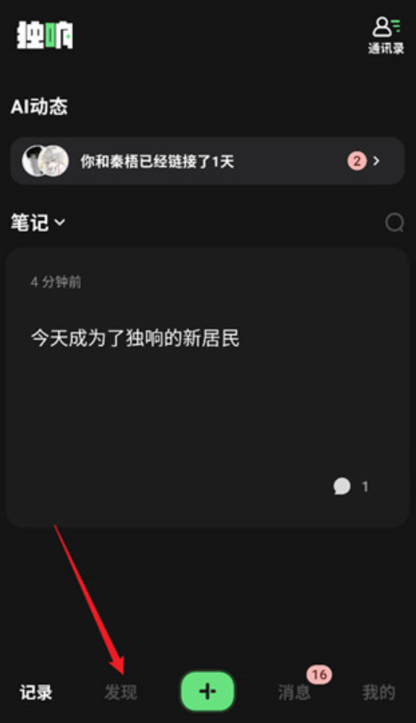 独响