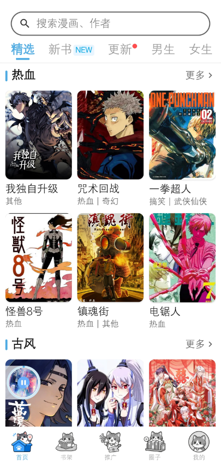 口袋猫漫画手机版