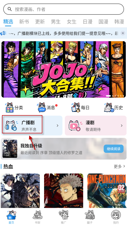 口袋猫漫画手机版