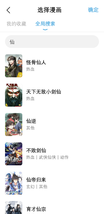 口袋猫漫画手机版